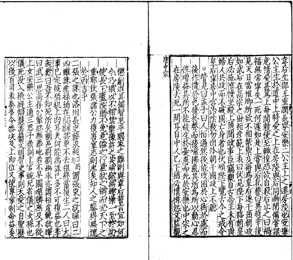 _增入名儒集议资治通鉴详节__