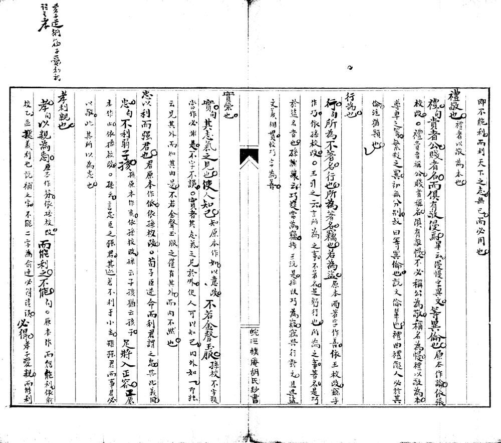 _墨子经说解诂分卷不详存卷上__