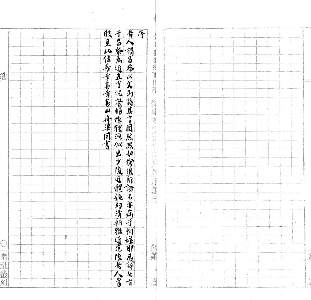 _寿松堂诗稿十八卷_诗余一卷_杂着一卷__