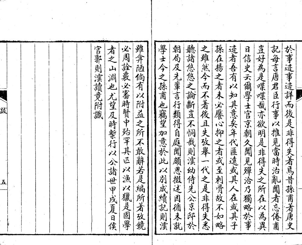 _寿鑫斋丛记六种四十卷_part___