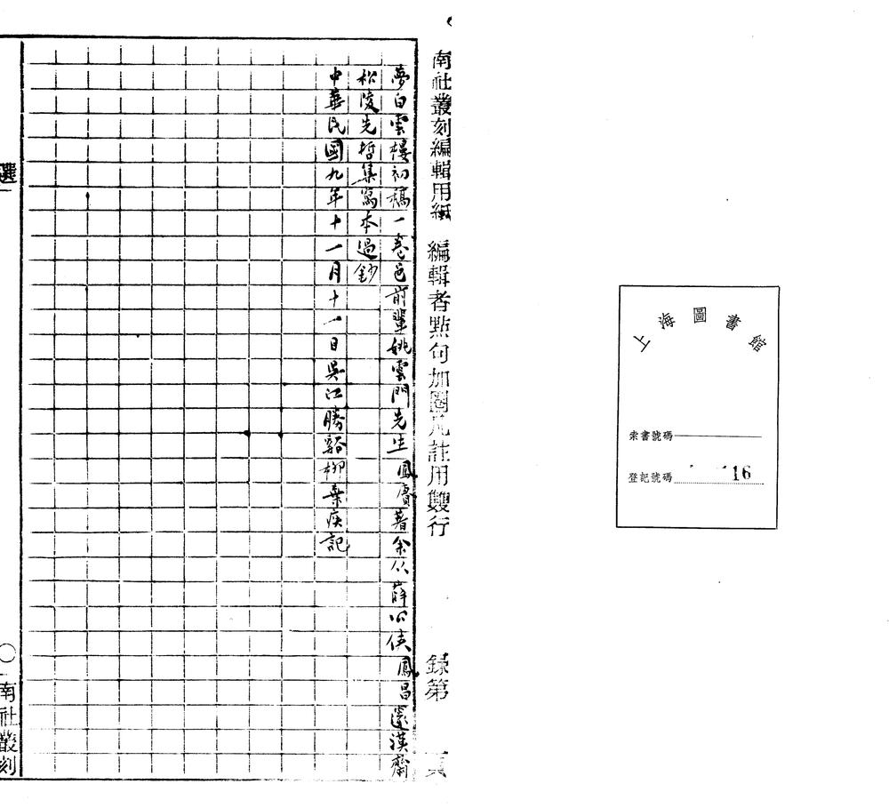 _梦白云楼初稿一卷__