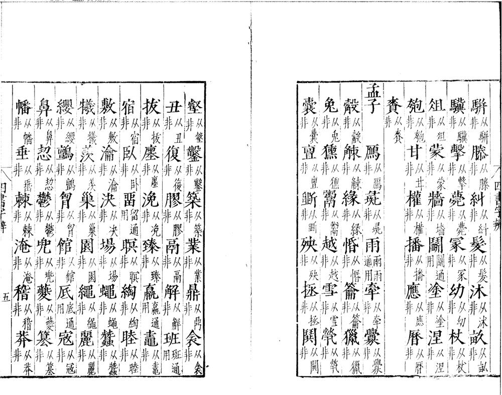 _大学章句一卷_中庸章句一卷_论语集注十卷_孟子集注七卷一卷__