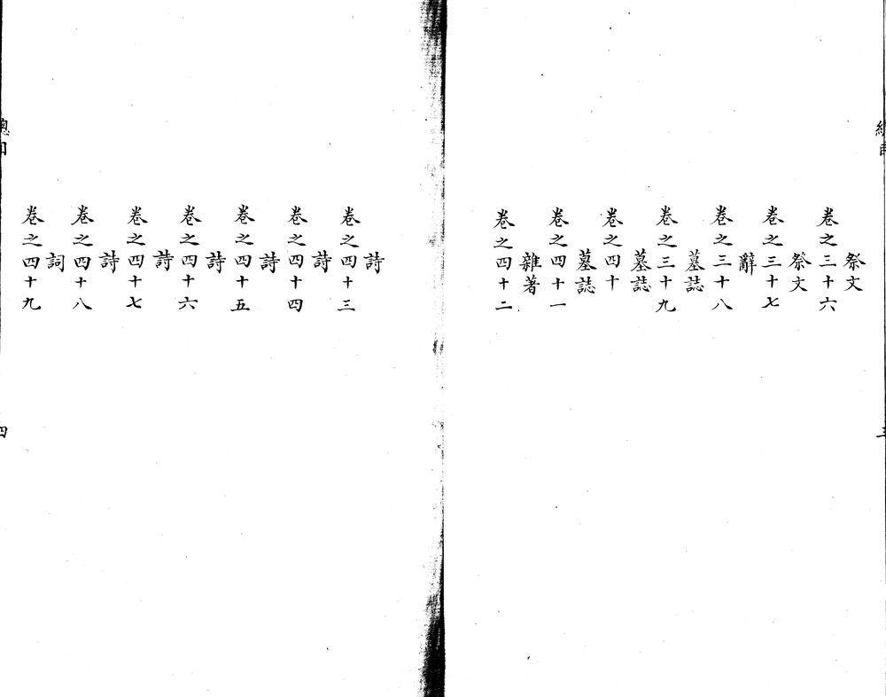 _天下同文前甲集五十卷__