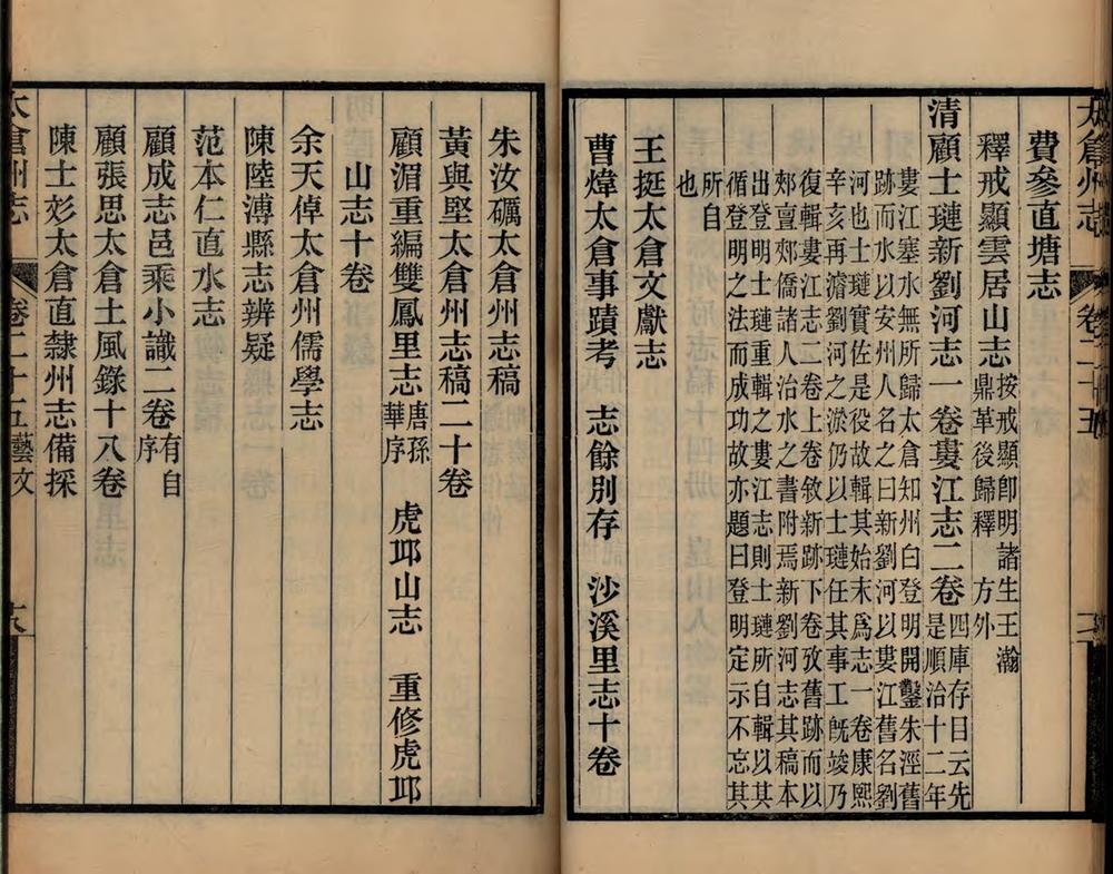 _太仓州志二十八卷首一卷末一卷_镇洋县志十一卷末一卷附録一卷_copy__part___