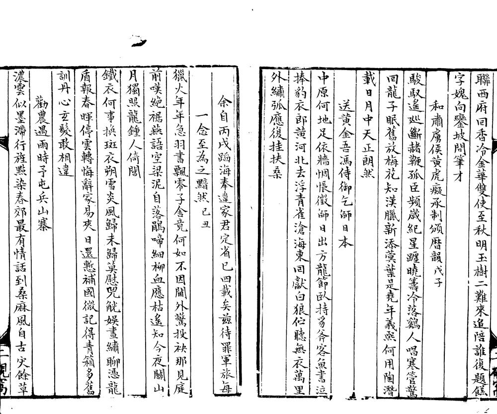 _奇零草二卷__