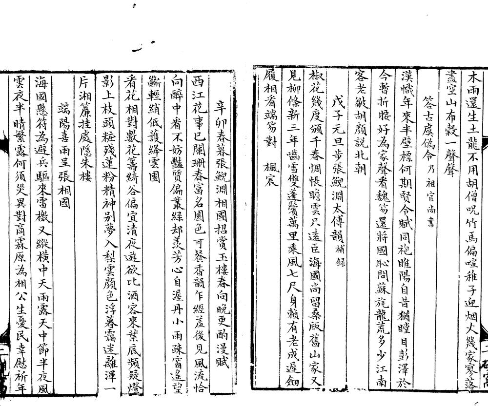 _奇零草二卷__