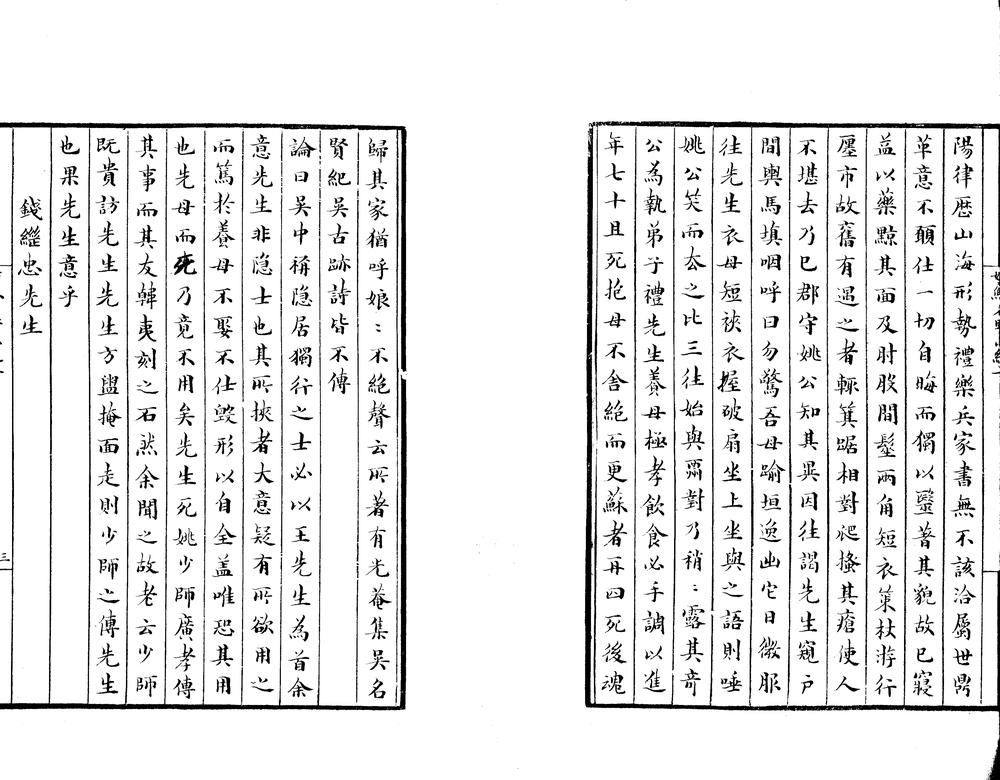 _姑苏名贤小纪二卷_version___