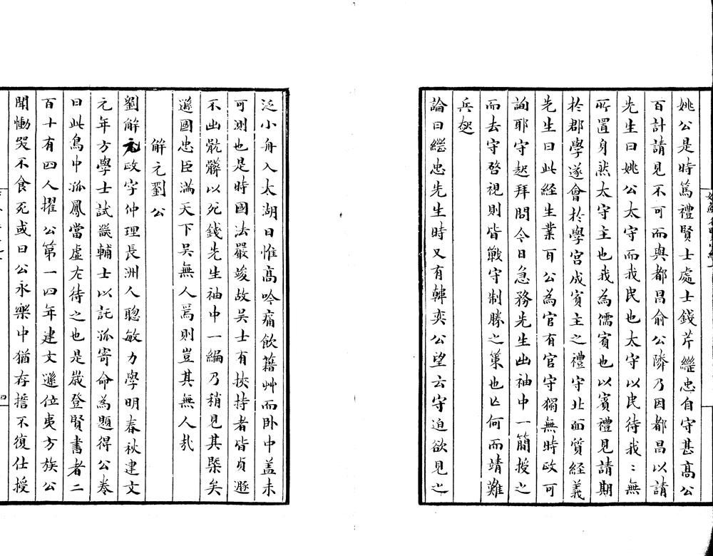 _姑苏名贤小纪二卷_version___