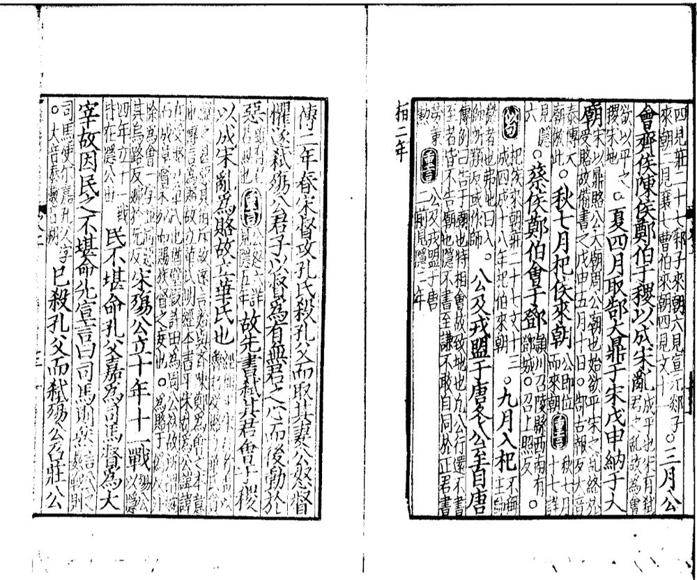 _婺本附音重言重意春秋经传集解三十卷__