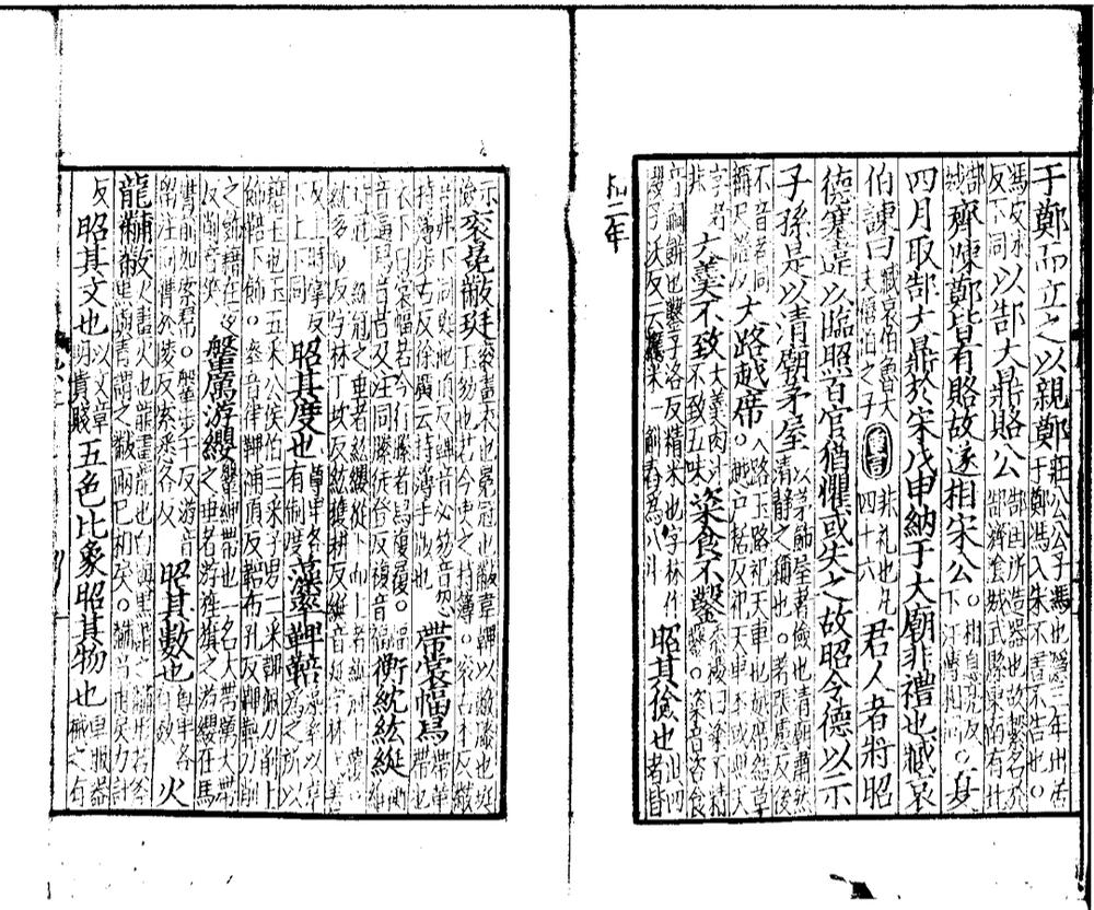 _婺本附音重言重意春秋经传集解三十卷__