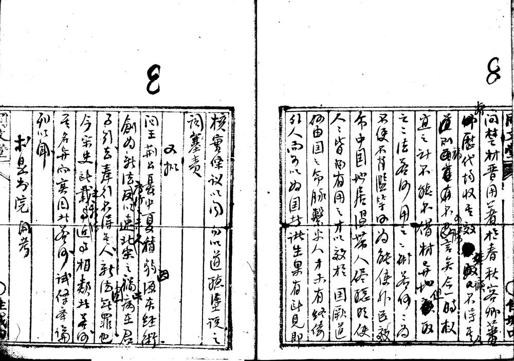 _媿室先生遗稿不分卷__