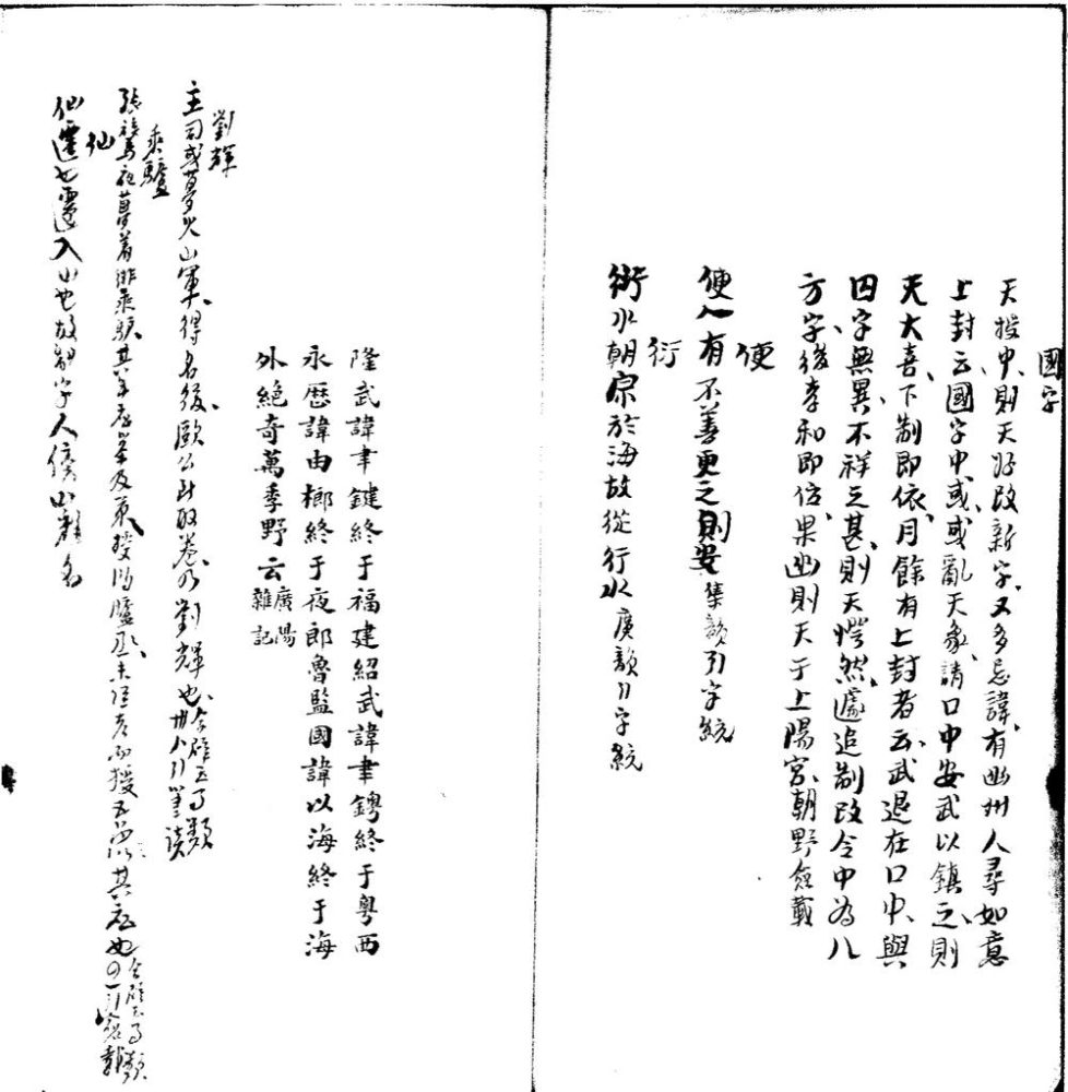 _字触补一卷附后字触补一卷_copy___