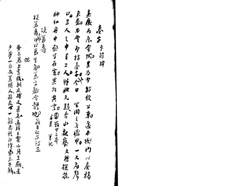 _字触补一卷附后字触补一卷_copy___