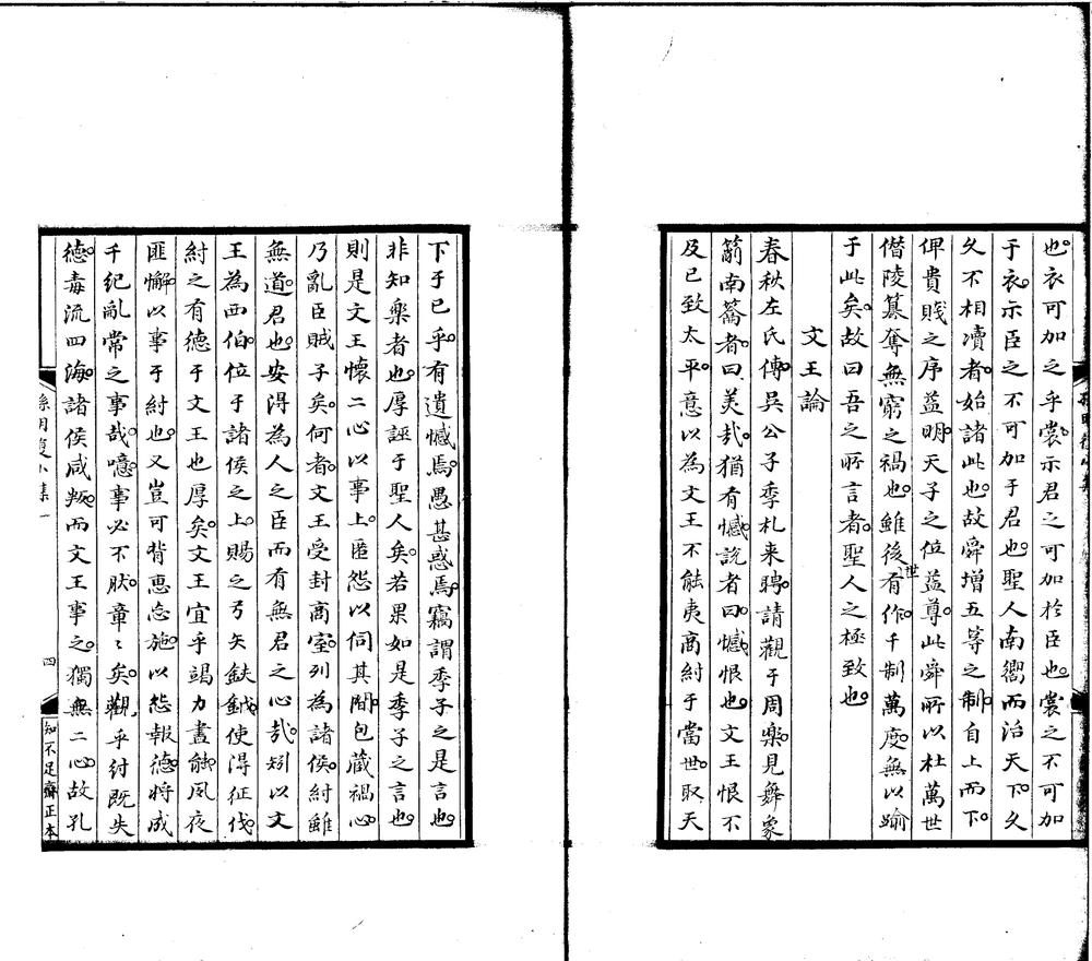 _孙明复小集一卷附録一卷__