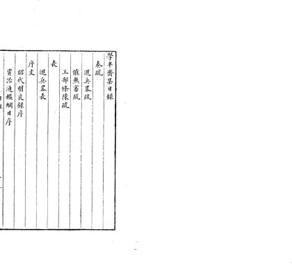 _学半斋集不分卷__