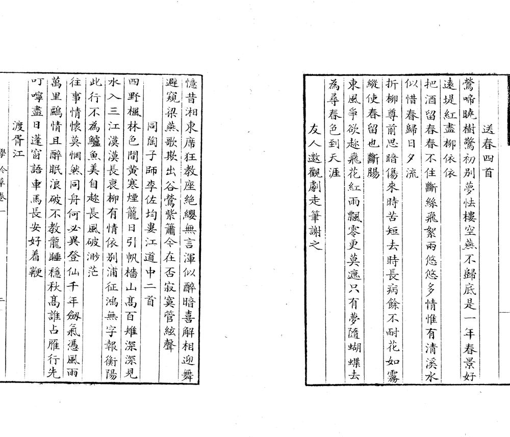 _学吟草六卷_copy___