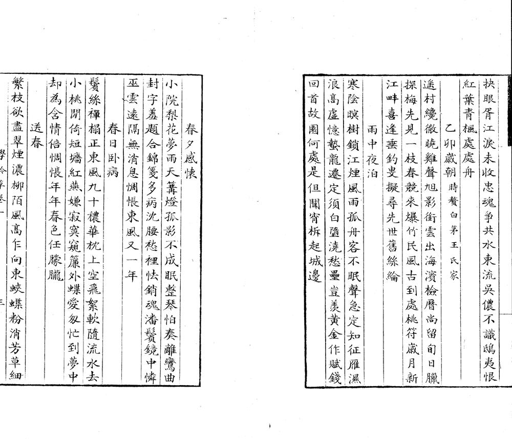 _学吟草六卷_copy___