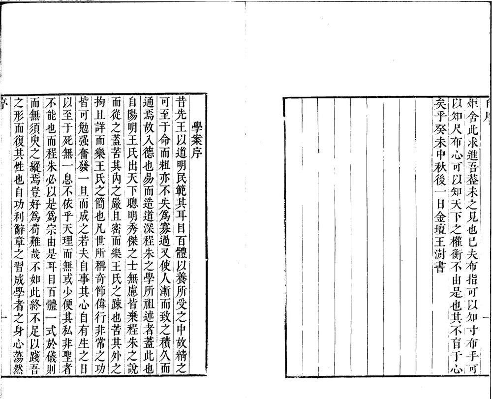 _学案一卷集程朱格物法一卷集朱子读书法一卷__