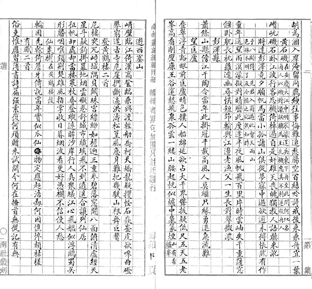 _安叔遗诗四卷_江汉游草一卷__