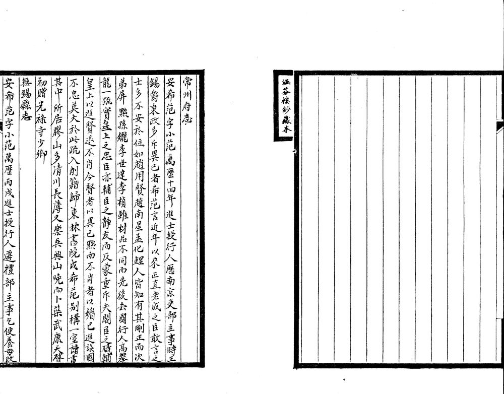 _安我素先生年谱一卷__