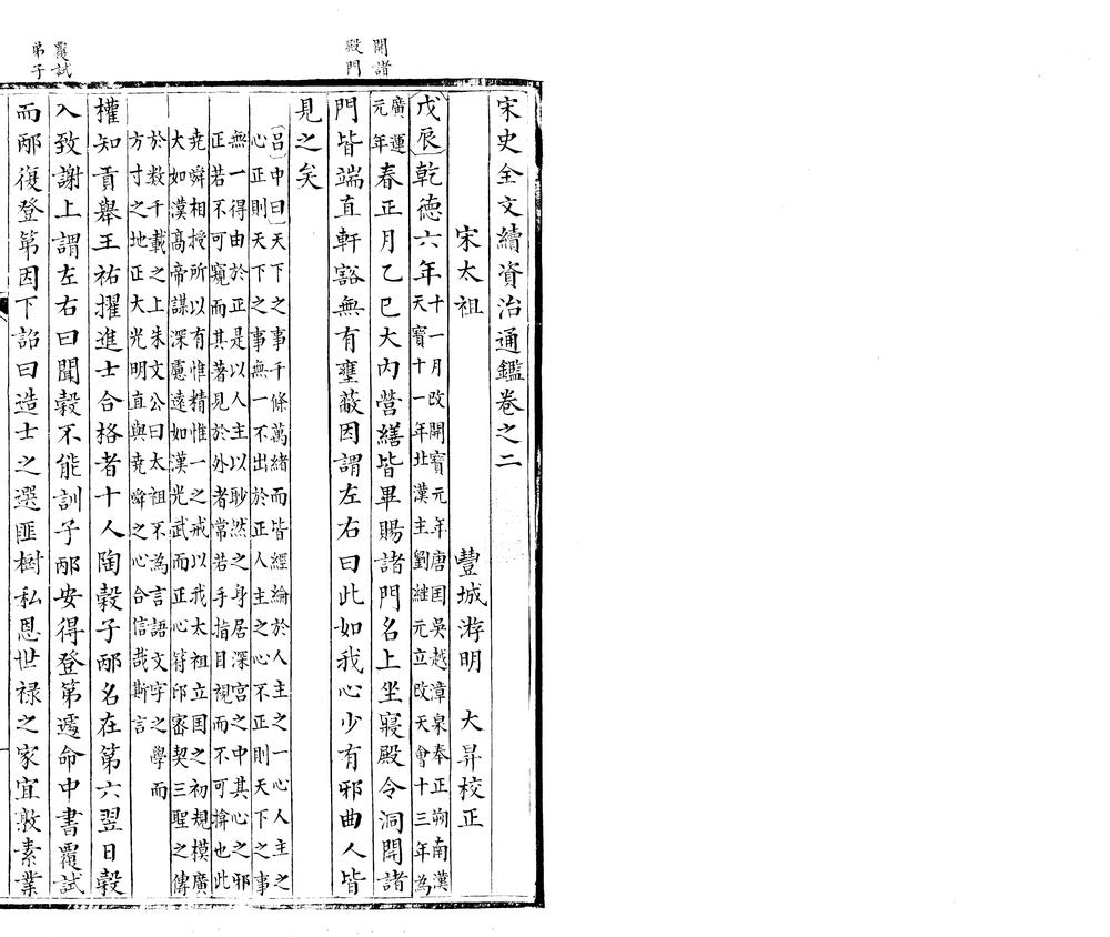 _宋史全文续资治通鉴三十六卷_version___