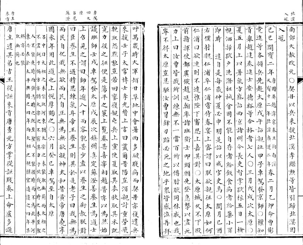 _宋史全文续资治通鉴三十六卷_version___