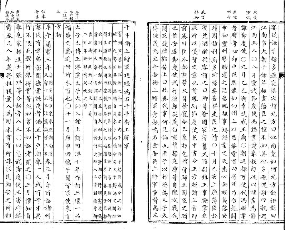 _宋史全文续资治通鉴三十六卷_version___