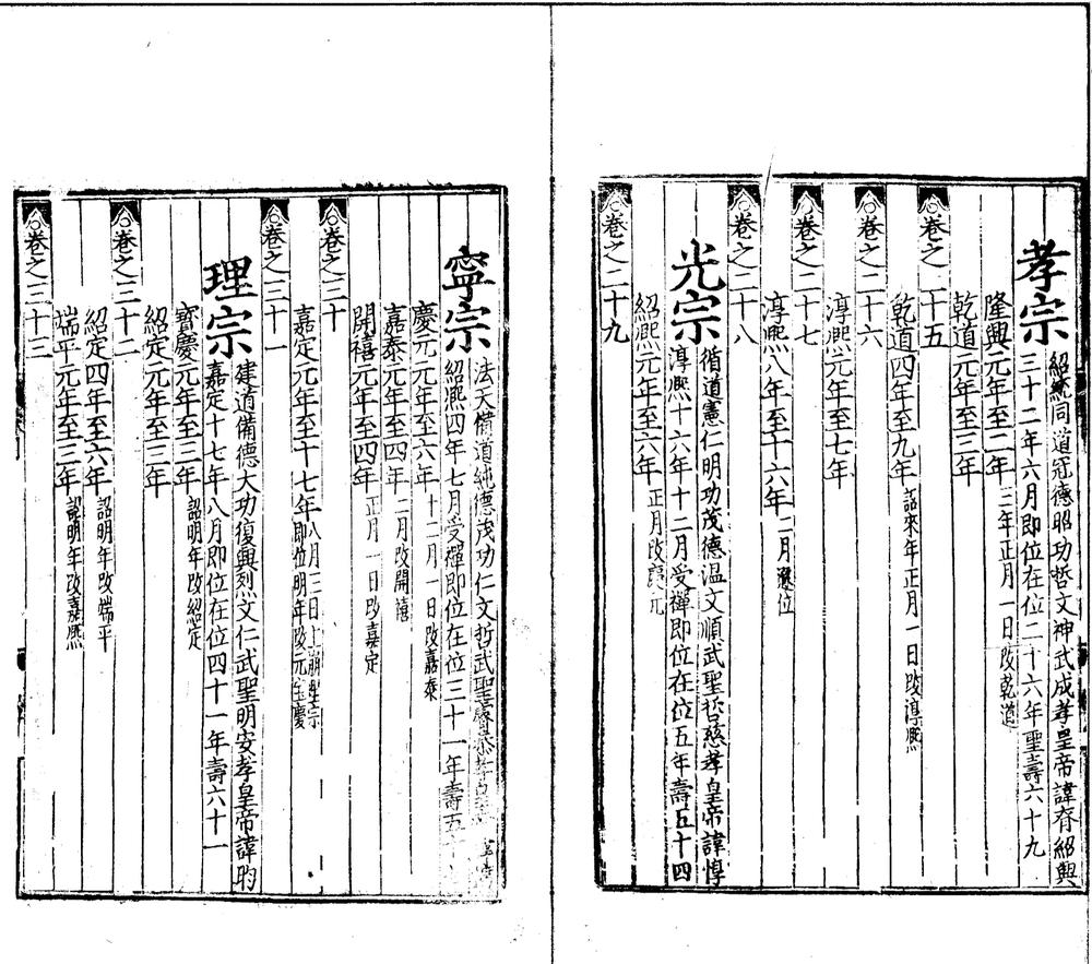 _宋史全文续资治通鉴三十六卷_增入名儒讲义续资治通鉴宋季朝事实二卷__