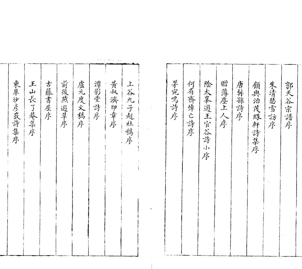 _定山堂文集不分卷__