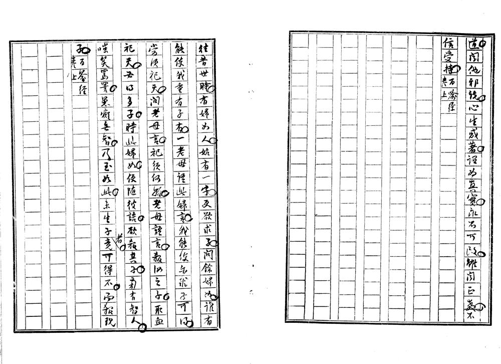 _寓言集一卷__