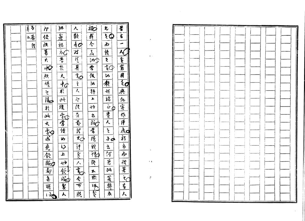 _寓言集一卷__