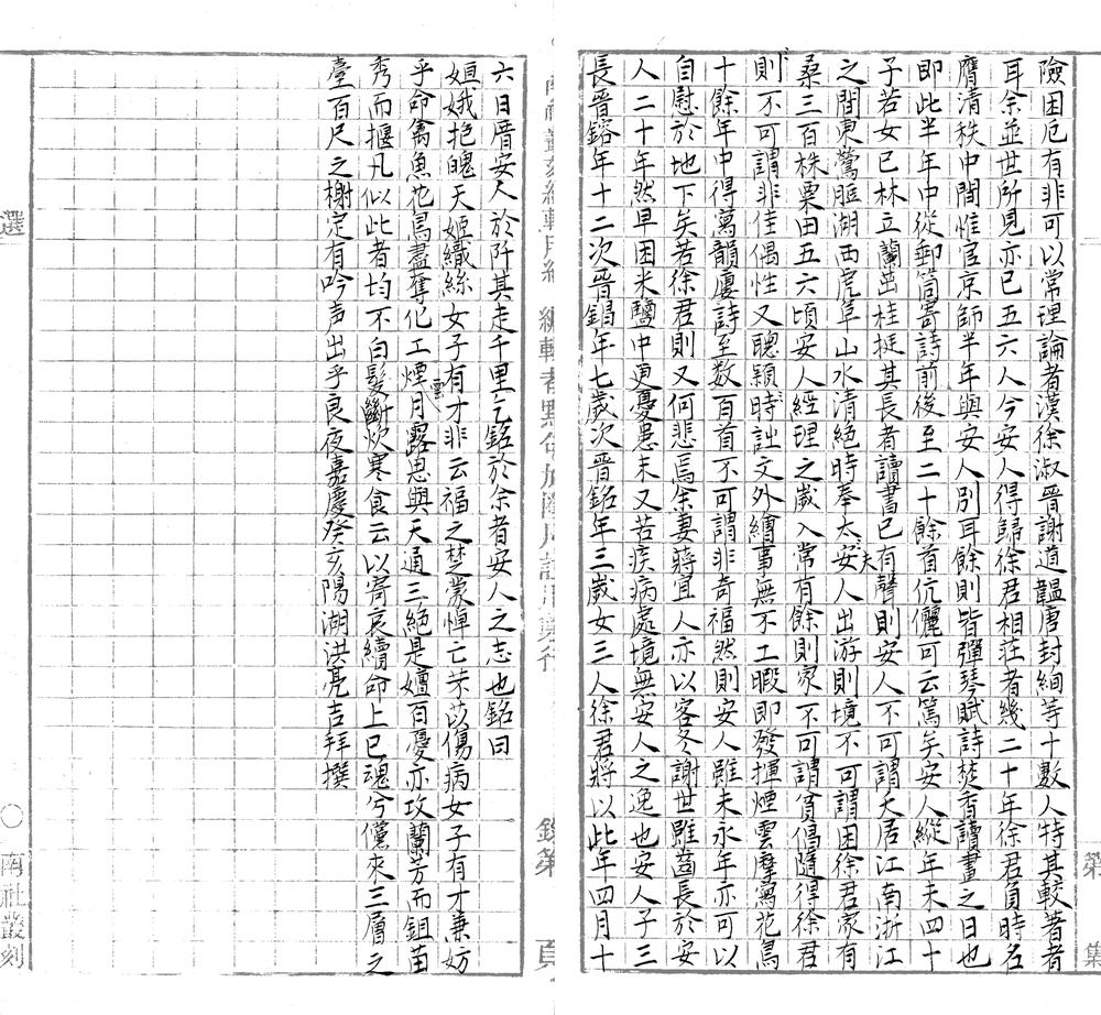 _写韵楼诗集五卷附诗余不分卷__