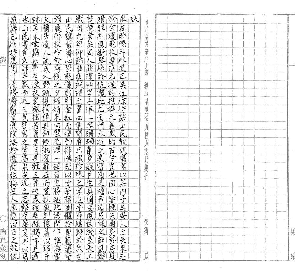 _写韵楼诗集五卷附诗余不分卷__