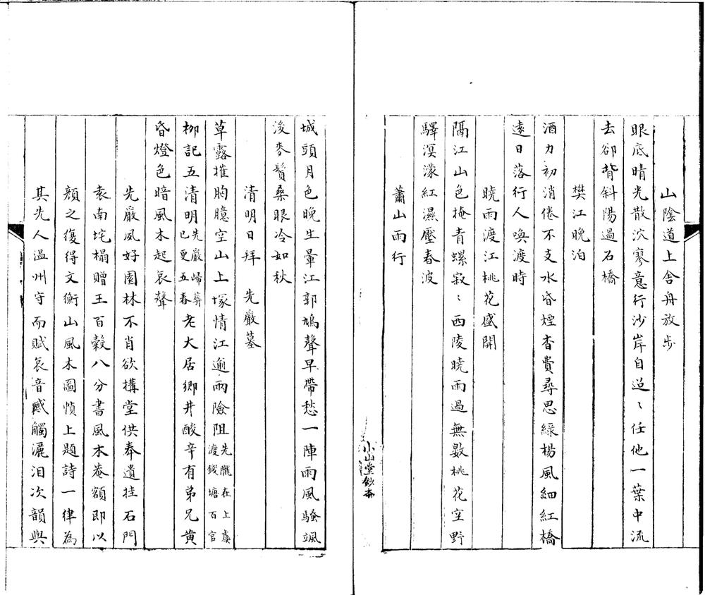 _小山乙稿五卷__