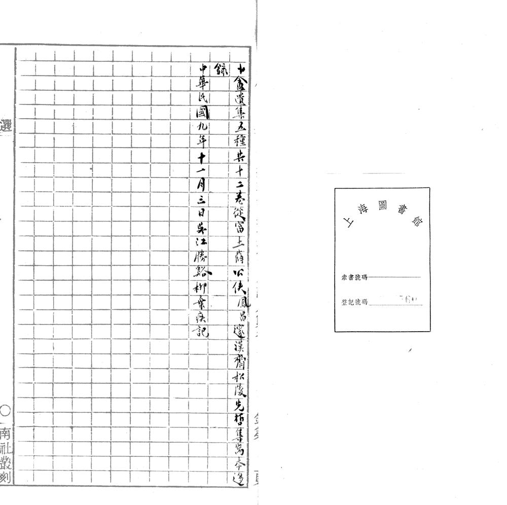 _小庵遗集五种十二卷__