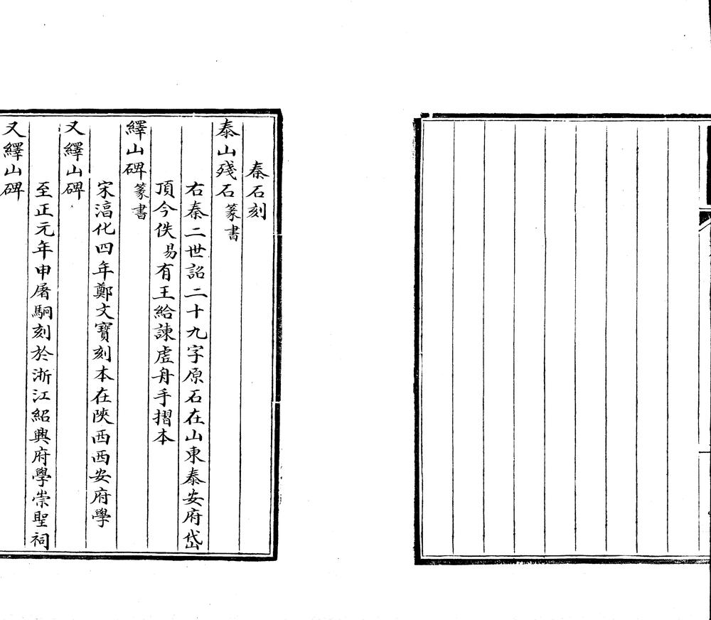 _小蓬莱阁金石目不分卷_version___