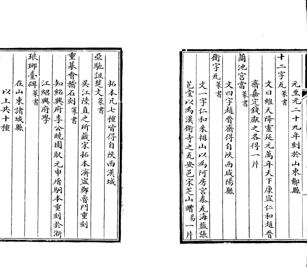 _小蓬莱阁金石目不分卷_version___