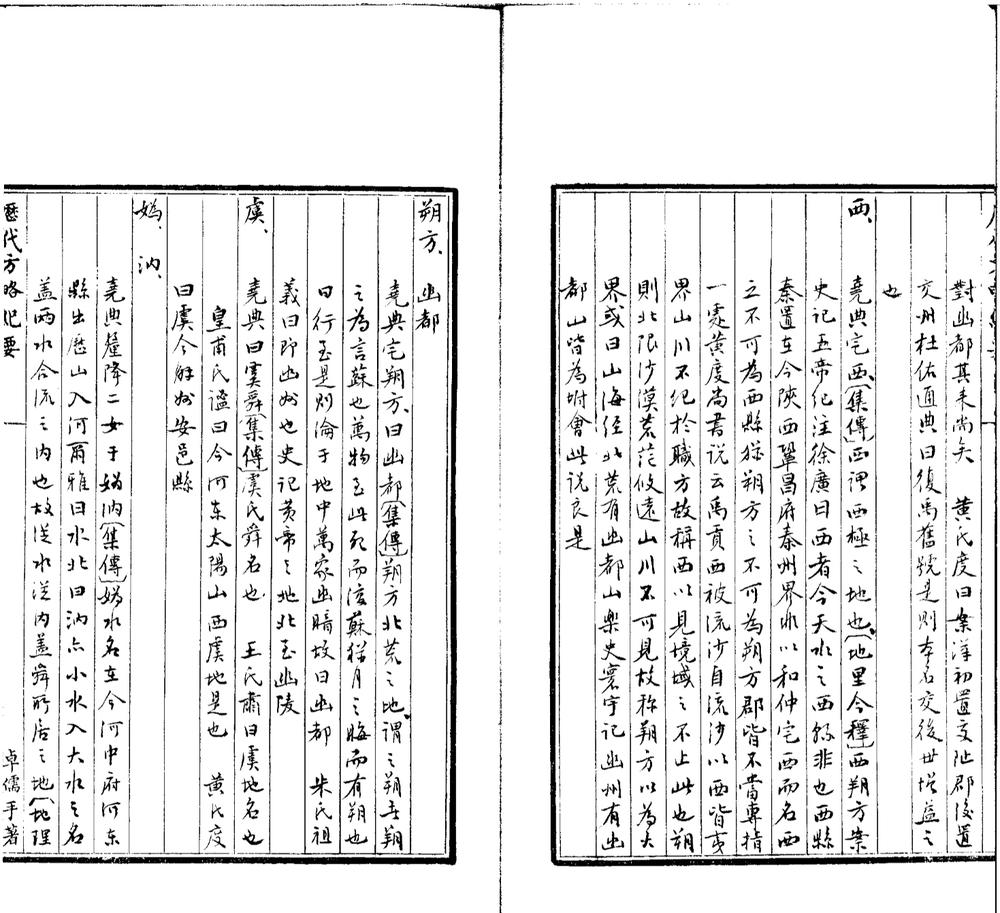 _尚书地名今释不分卷__