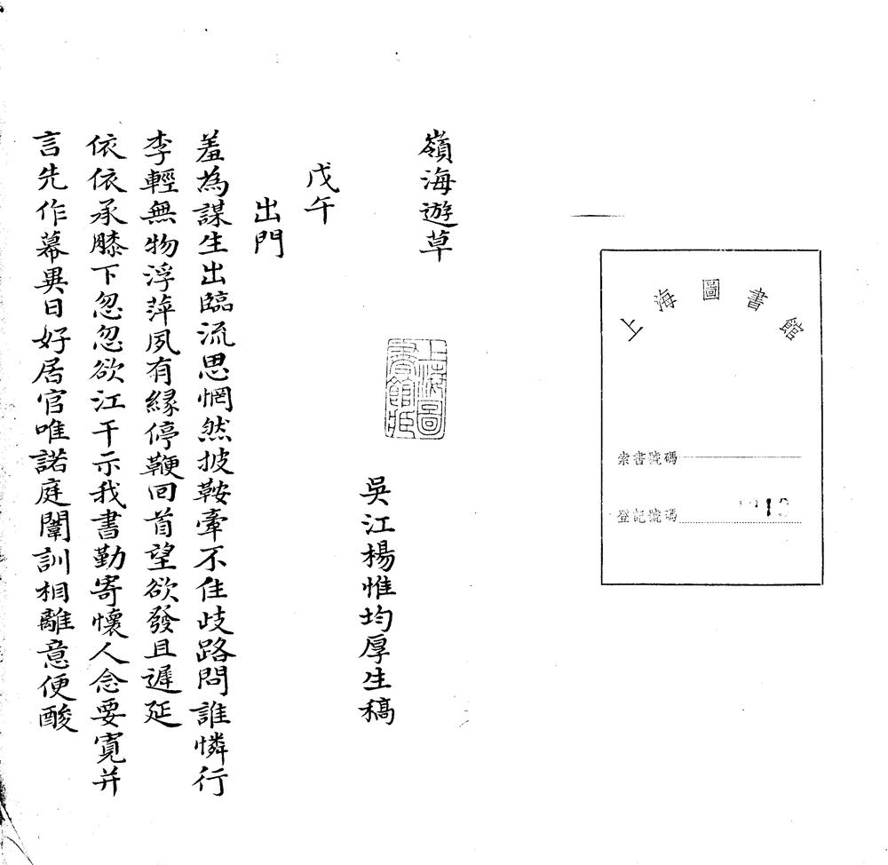 _岭海游草不分卷__