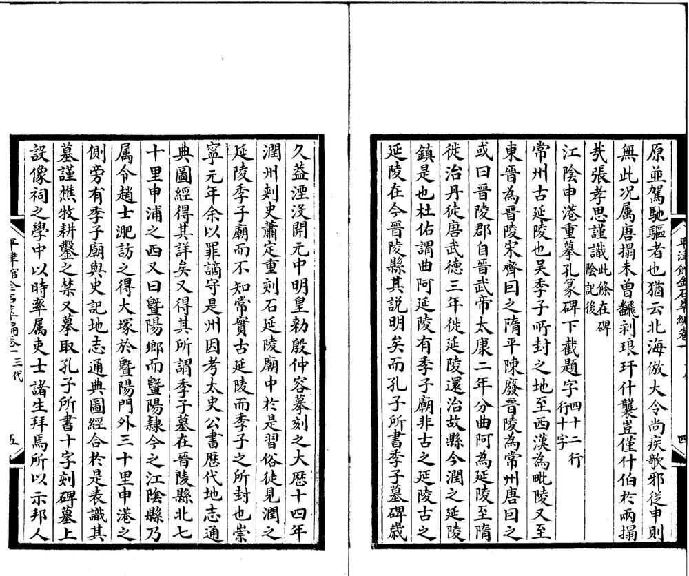 _平津馆金石萃编二十卷补编一卷__