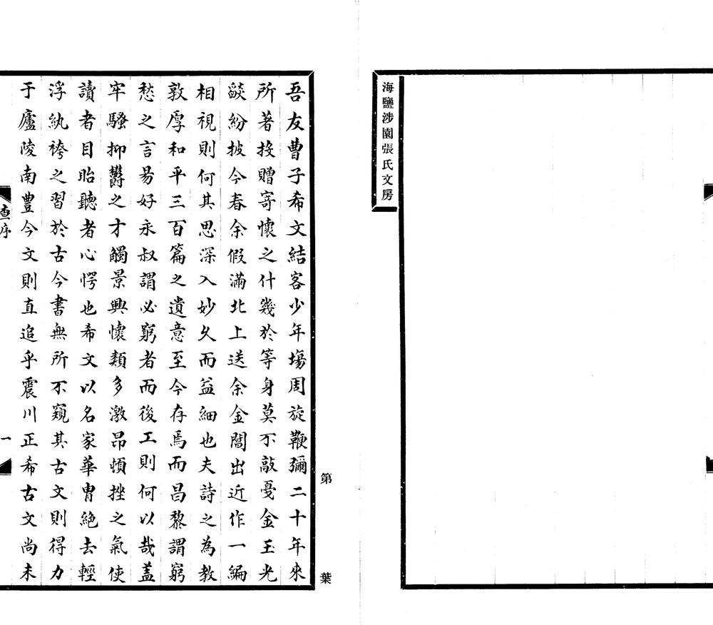 _廉让堂诗集三卷__