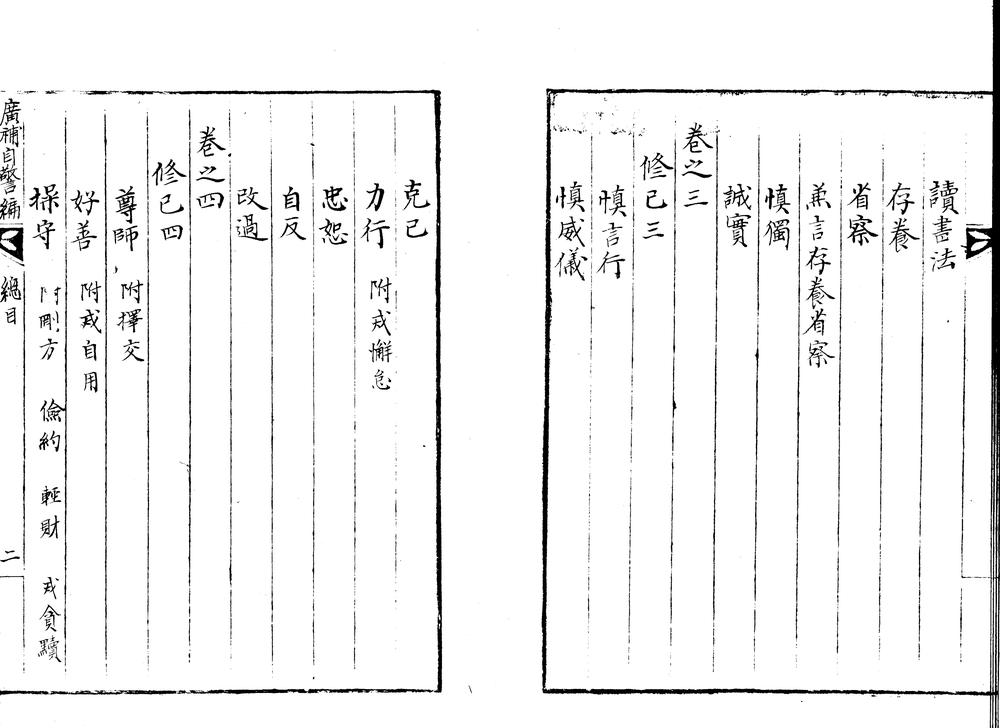 _广补自警编二十五卷__