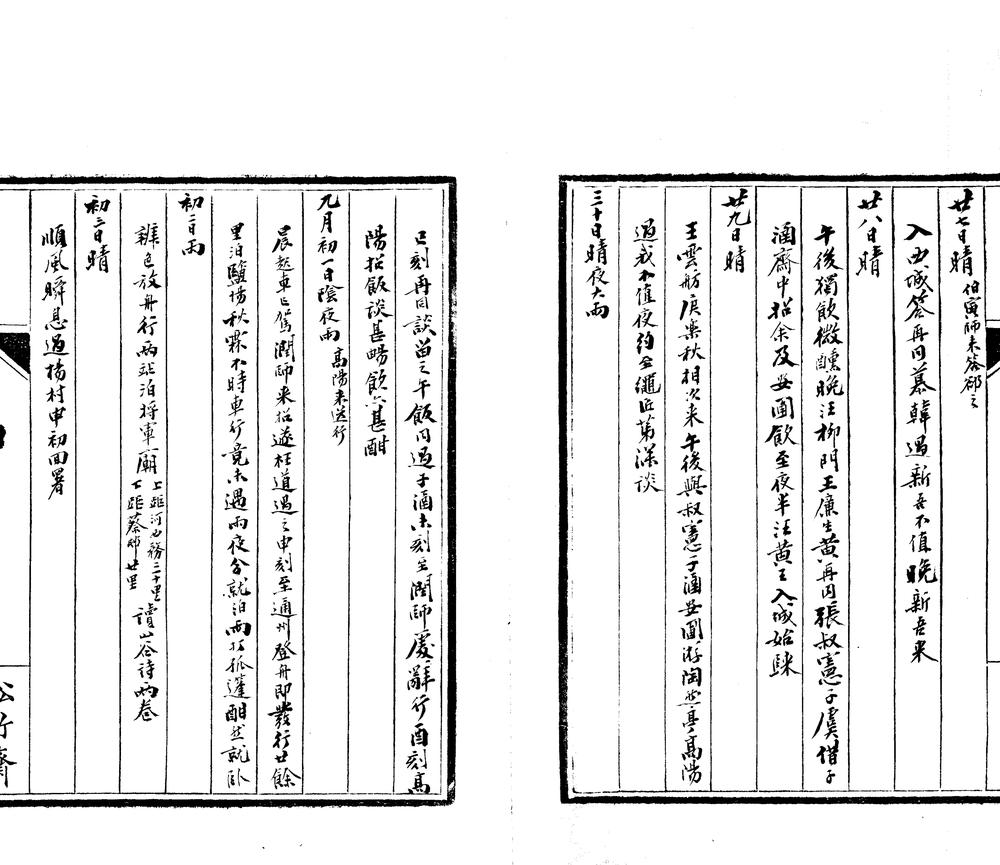 _张佩纶日记不分卷_尺牍诗课不分卷__