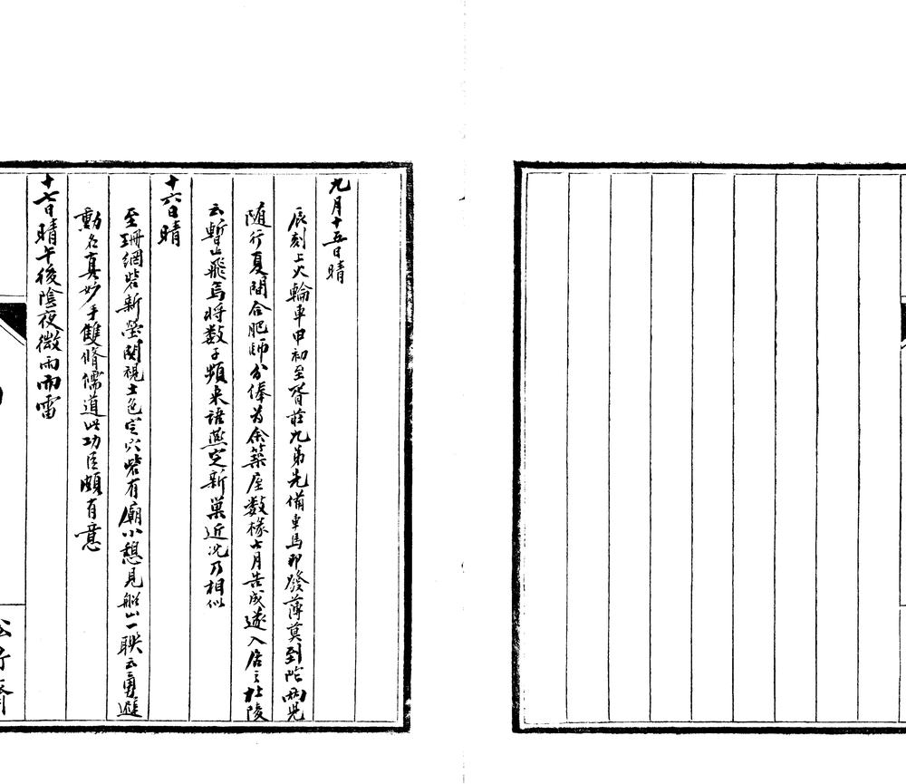 _张佩纶日记不分卷_尺牍诗课不分卷__