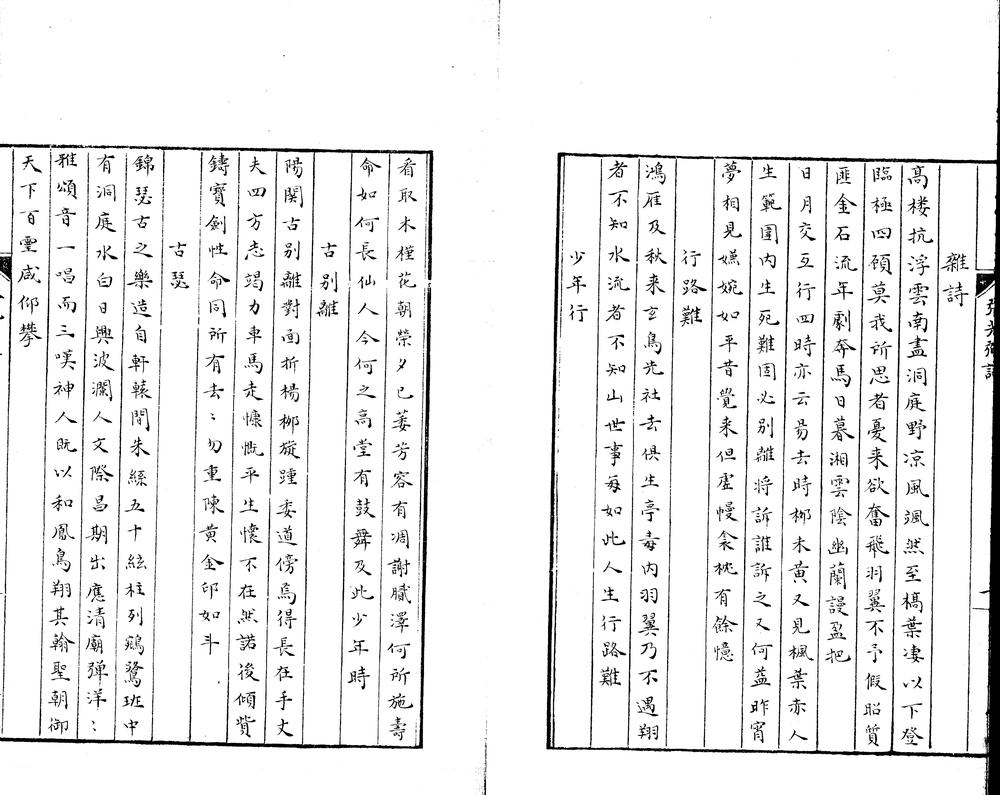 _张光弼诗集二卷_version___