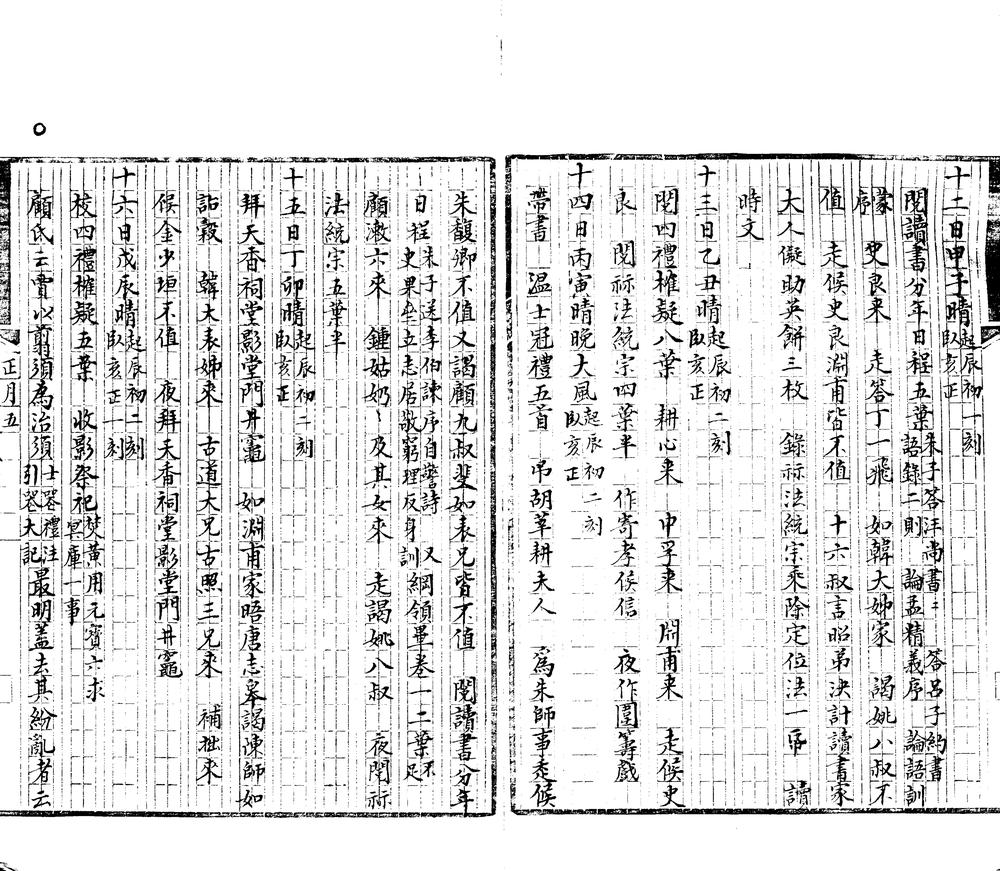 _张征君日记不分卷，光绪十一年至二十五年附禹贡释地一卷_part___