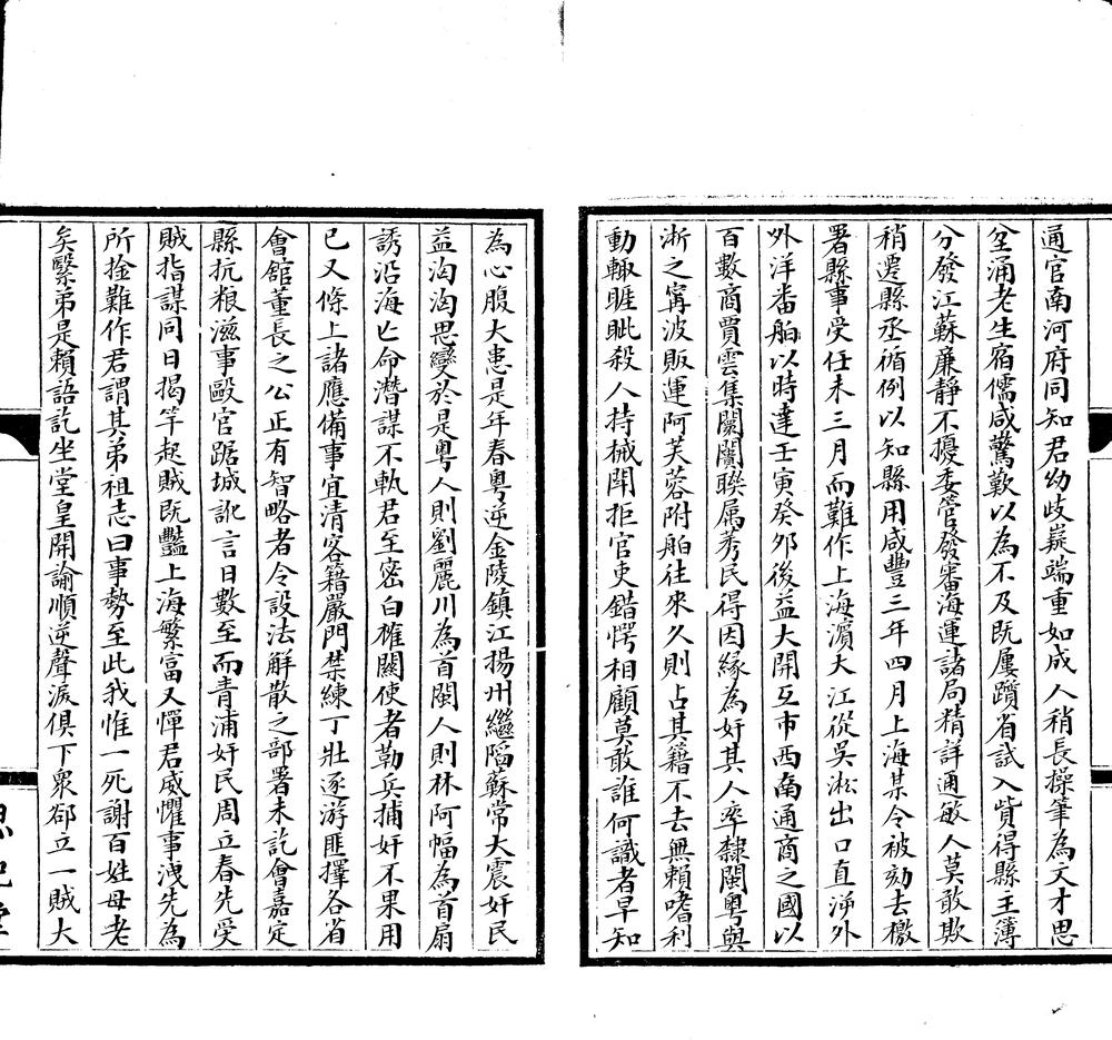 _思屺堂文存一卷思屺堂杂着一卷密庵自治官书四卷__