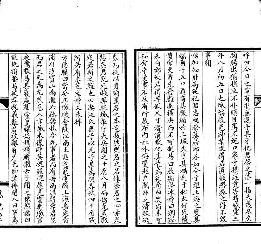 _思屺堂文存一卷思屺堂杂着一卷密庵自治官书四卷__