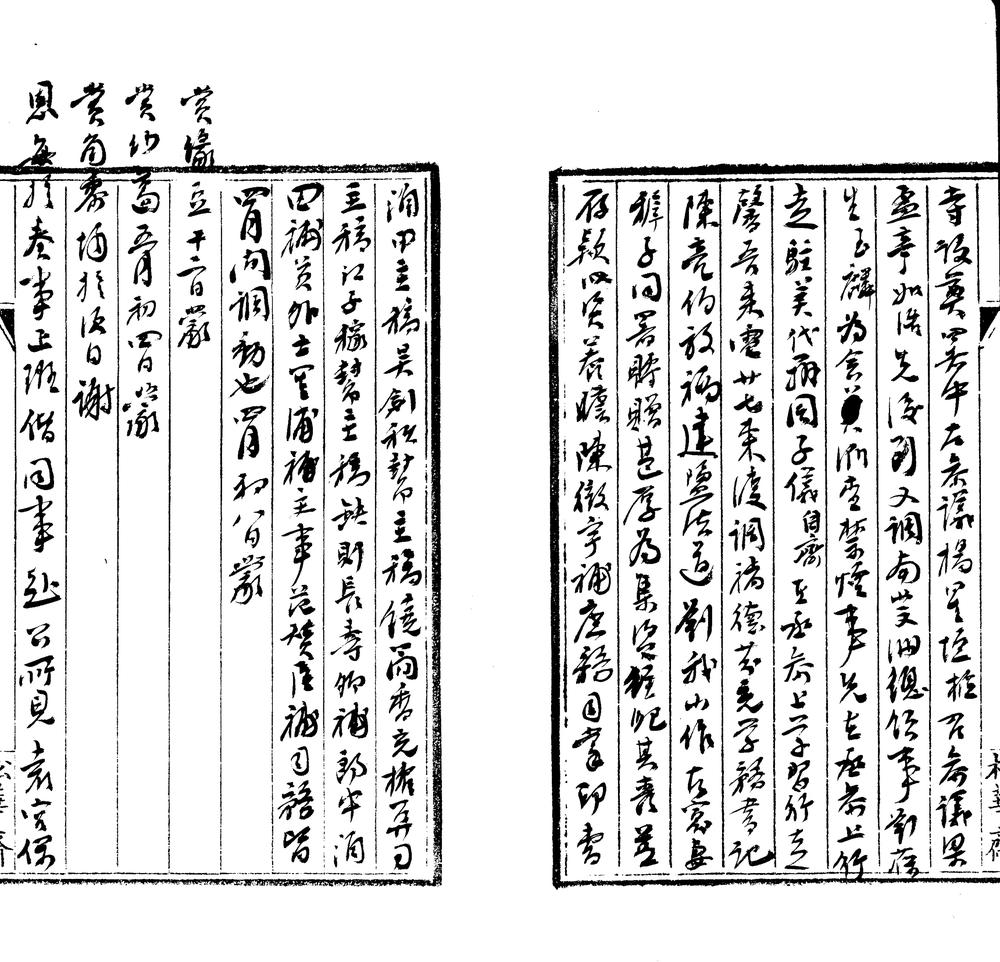 _怡若日记不分卷，光绪三十四年至宣统三年__