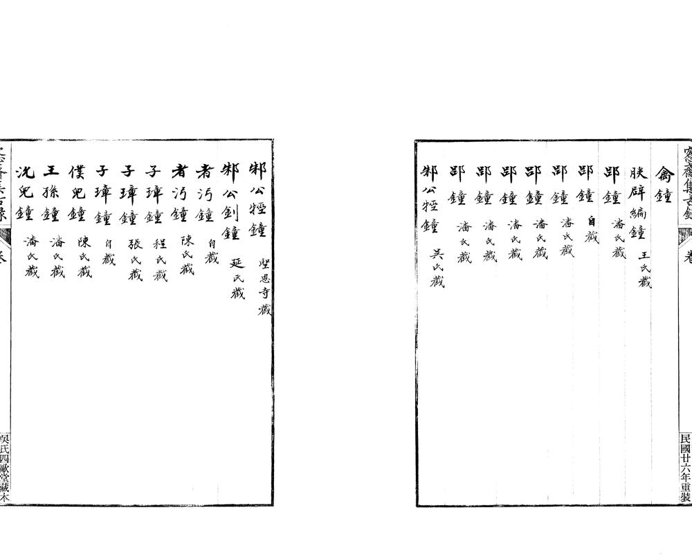 _愙斋集古录十二卷_part___